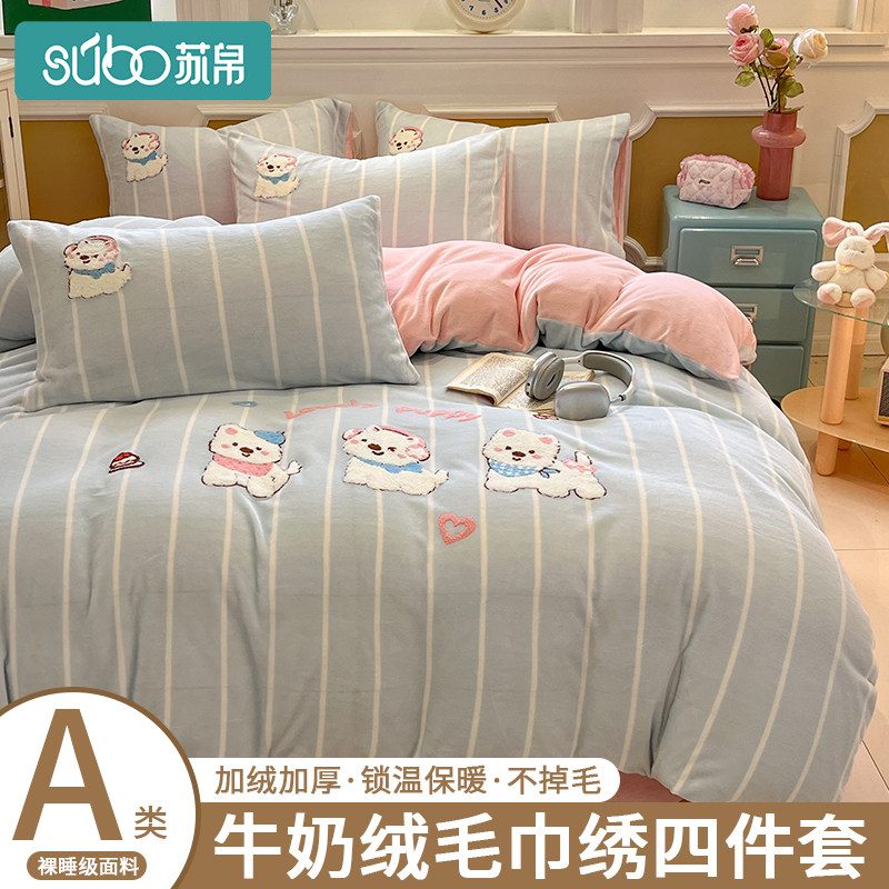 2025新款牛奶绒四件套加厚保暖珊瑚绒法兰绒单人被套床单床上用品
