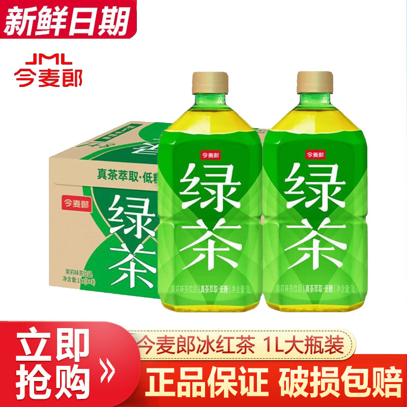 今麦郎冰红茶1L*8瓶整箱特价大瓶装柠檬味茶饮品绿茶夏季解暑饮料