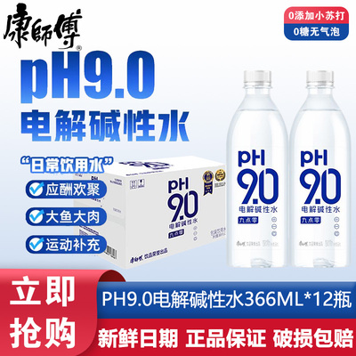 康师傅电解碱性水366ml*12瓶整箱