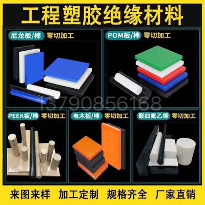 尼龙板POMABSPEEK电木板棒方块条