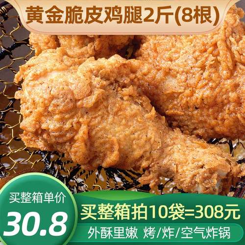 新和盛脆皮香辣鸡腿2斤8只/袋