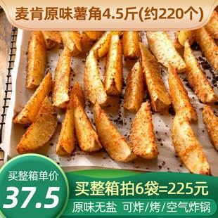 原切冷冻油炸原味麦肯薯角半成品脆商用炸土豆块烤箱空气炸锅食材