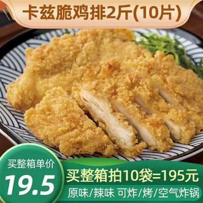新和盛咔滋脆鸡排2斤10片/袋