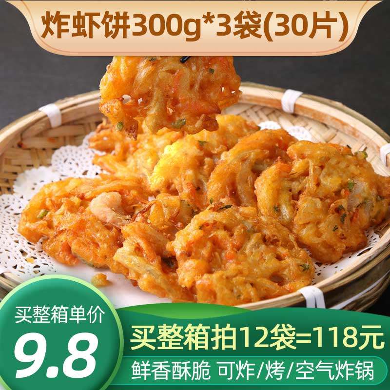 亚洲渔港300g*3袋米兰炸虾饼早餐半成品商用速冻油炸空气炸锅食材