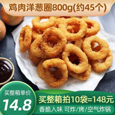 圣农鸡肉洋葱圈800g约40多个