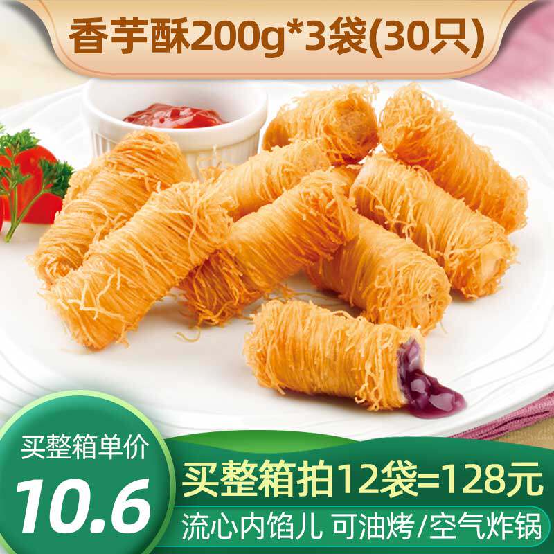 亚洲渔港金丝香芋酥半成品200g*3袋商用春卷油炸小吃空气炸锅食材