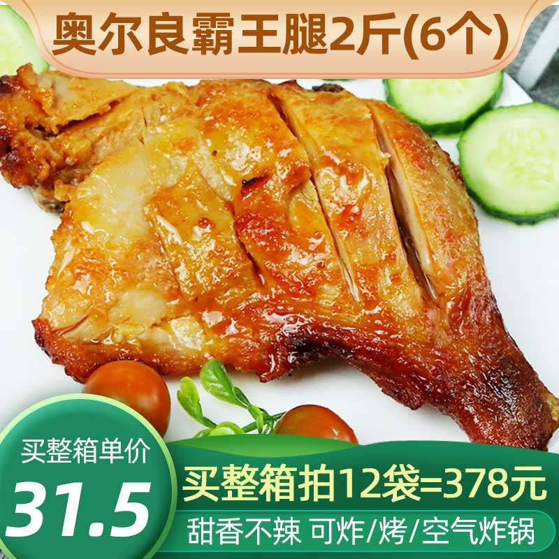 圣农留香霸王腿手枪腿奥尔良烤鸡全腿商用油炸空气炸锅半成品食材