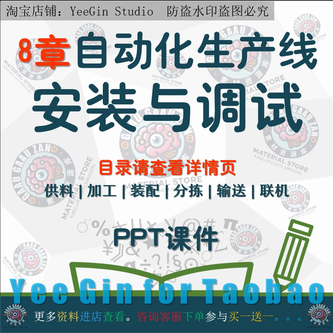 自动化生产线安装与调试教学课件PPT 供料加工装配分拣输送联机