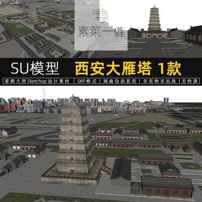 SU模型西安大雁塔中式古建筑群规划草图大师设计素材Sketchup