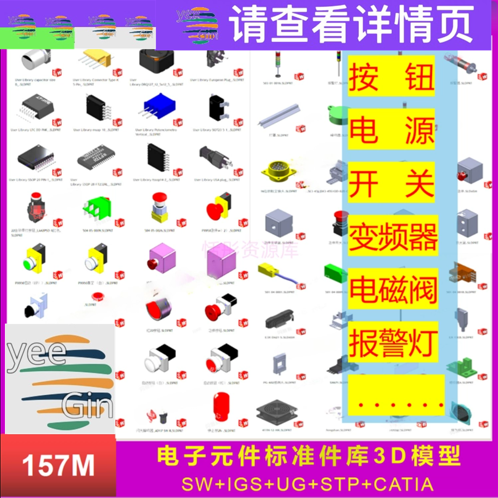 电子元件3D模型库电气标准件按钮开关IC热温控STP变频器SW图纸UG