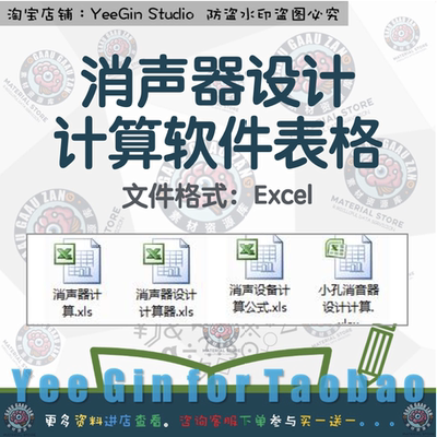 设计软件544：消声器设计计算软件表格2