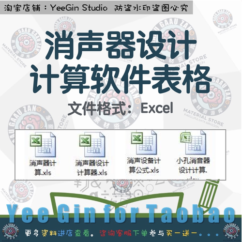 设计软件544：消声器设计计算软件表格2