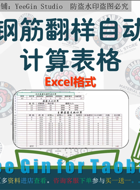 钢筋翻样自动计算excel表格，施工人员