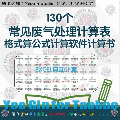 常见废气处理计算表格计算公式计算软件计算书excle自动计算