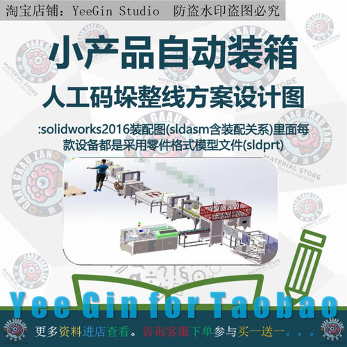自动装盒开箱装箱折盖封箱井字打包捆扎整线包装方案图纸装盒机
