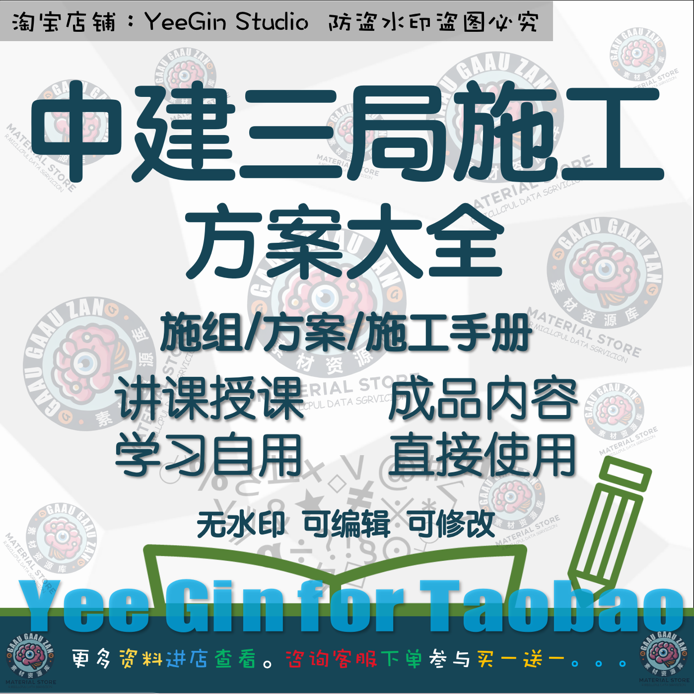 中建三局施工方案施工组织设计大全技术标准化手册汇总PPT资料