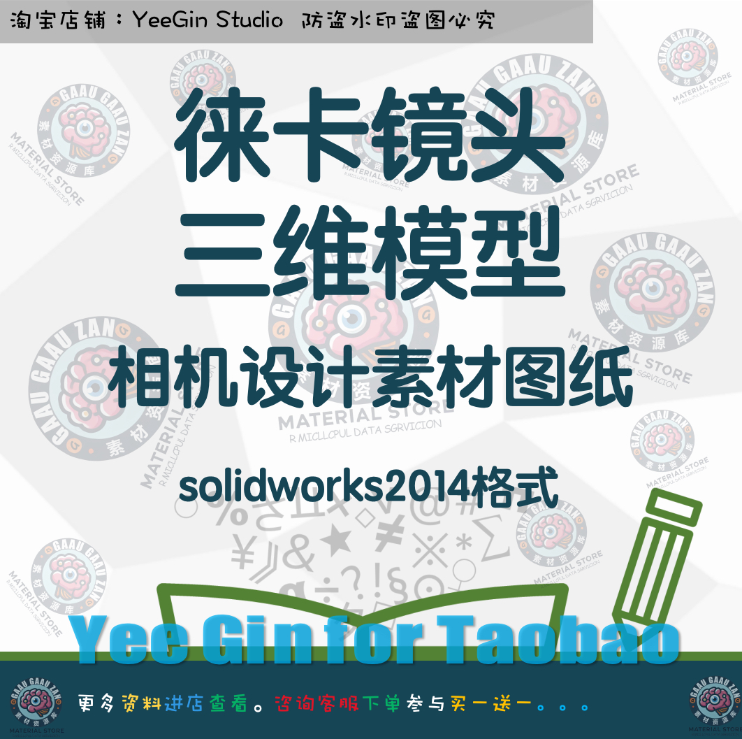 徕卡镜头三维模型solidworks2014 3D图档相机设计素材图纸