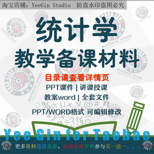统计学PPT课件教案试卷题讲课备课学习假设检验抽样推断方差回归