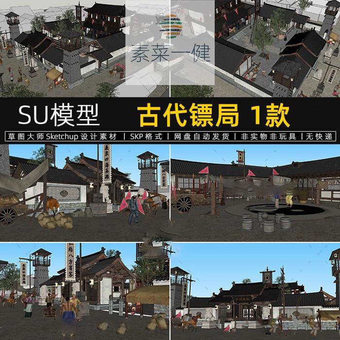 su模型古代镖局中式明清复古建筑石狮旗帜演武场集市草图大师素材