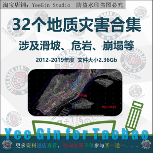 32个地质灾害合集滑坡危岩治理抗滑桩格构被动网设计CAD