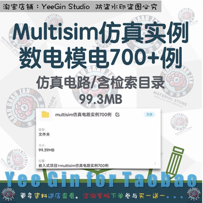 Multisim仿真模电数电实例电子设计电路实验电子分析工程文件案例