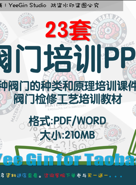 阀门培训ppt各种阀门的种类和原理培训课件阀门检修工艺培训教材