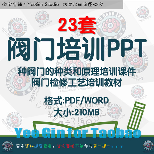 阀门培训ppt各种阀门的种类和原理培训课件阀门检修工艺培训教材