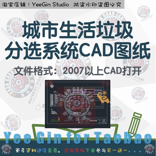 城市生活垃圾综合分选系统CAD图设计平面布置图高程图破碎机输送