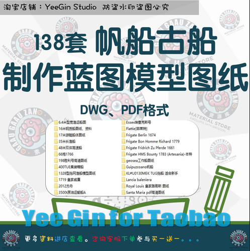 138套帆船古船舶游艇渔船运输船货船模型制作蓝图纸线稿cad pdf