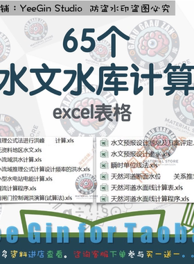 水文水库计算excel表格水电站水能洪峰电能水力洪水水库公式洪量