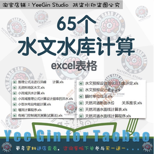 水文水库计算excel表格水电站水能洪峰电能水力洪水水库公式洪量