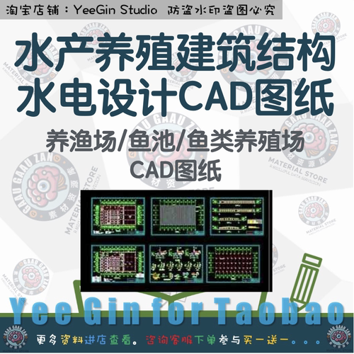 水产养殖建筑结构水电设计CAD图纸养渔场鱼池养鱼场鱼类养殖场cad