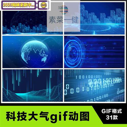 科技风城市金融互联网背景素材蓝色网络商务风gif动态图片粒子ppt