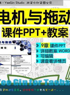 电机与拖动课件PPT教案大纲Word 变压器直流电机三相异步电动机