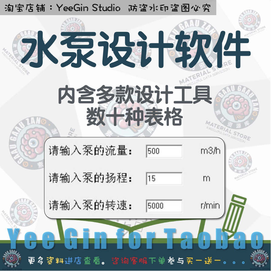 水泵设计软件计算 泵选型离心泵机油泵泵转子设计化工泵设计软件,商务/设计服务,设计素材/源文件,淘宝优惠券,粉丝福利购,淘宝优惠卷