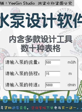 水泵设计软件计算 泵选型离心泵机油泵泵转子设计化工泵设计软件