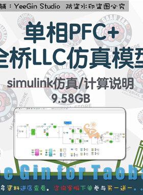 单相Boost PFC全桥LLC串联谐振开关电源Simulink/Matlab仿真模型