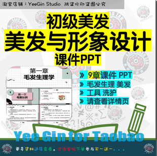 美发与形象设计专业初级美发课程教学课件PPT 毛发生理美发工具