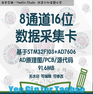 8通道16位数据采集卡STM32F103+AD7606源代码AD原理图PCB项目设计