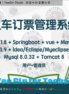 java springboot vue2 火车订票管理系统 管理系统在线平台网站