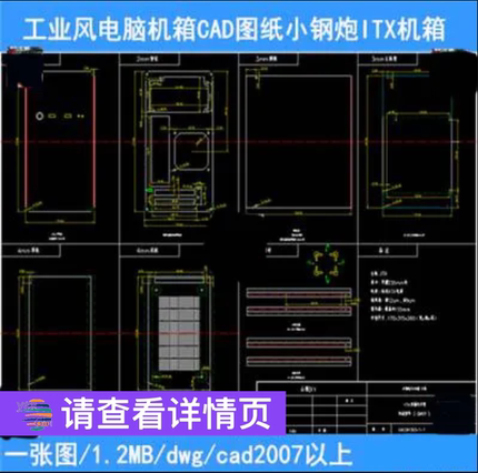 工业风迷你电脑机箱设计CAD图纸PC机箱小钢炮ITX机箱制作CAD图纸