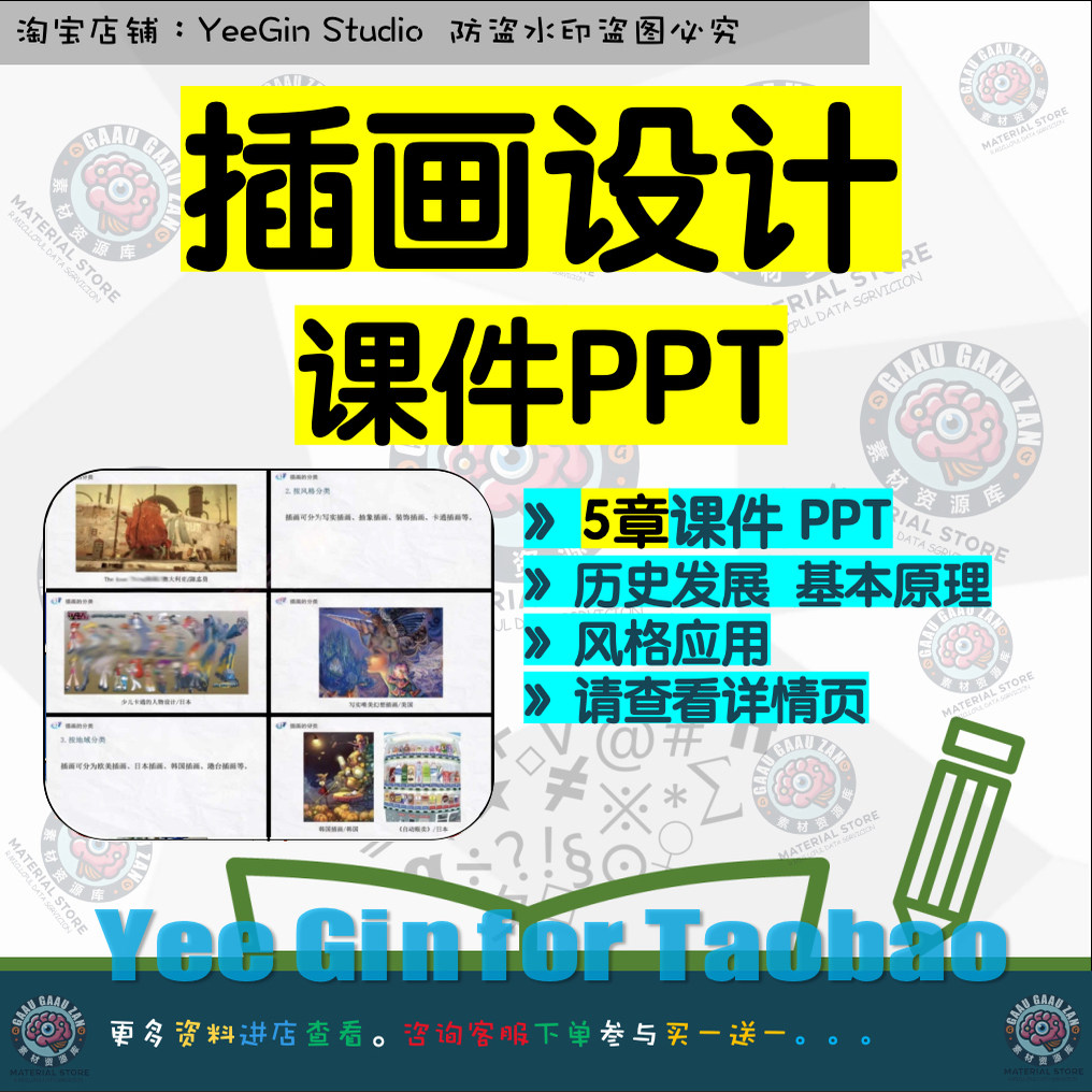 插画设计课件PPT 历史发展基本原理风格应用类型表现方法综合训练图片