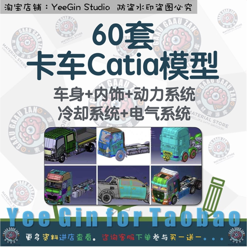 CATIA重卡皮卡整车数据资料汽车车身底盘座椅三维模型设计内外饰