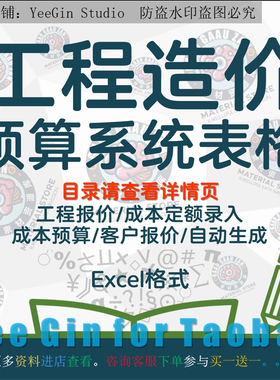 工程预算造价管理系统成本定额表记录表报价表项目excel自动生成