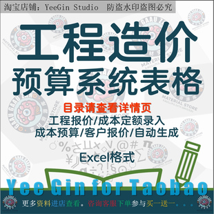 工程预算造价管理系统成本定额表记录表报价表项目excel自动生成
