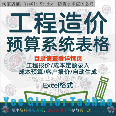 工程预算造价管理系统成本定额表记录表报价表项目excel自动生成