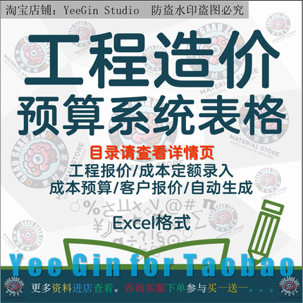 工程预算造价管理系统成本定额表记录表报价表项目excel自动生成