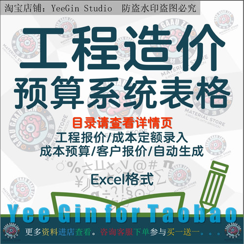 工程预算造价管理系统成本定额表记录表报价表项目excel自动生成