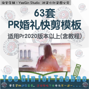 PR婚礼模板快剪辑剪映影短片婚庆预告片宣传mv15秒30秒2/3分钟新