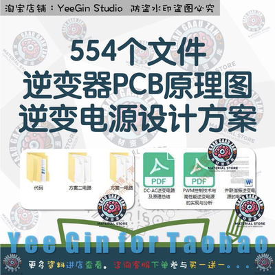 逆变器PCB原理图设计方案开关电源资料电机功率板控制板正弦波
